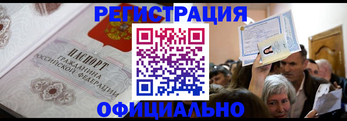 прописка для военкомата в Льгове