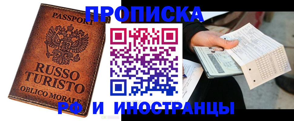 прописка паспорт в Льгове