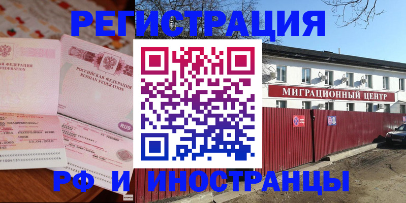 временная регистрация 2025 в Льгове