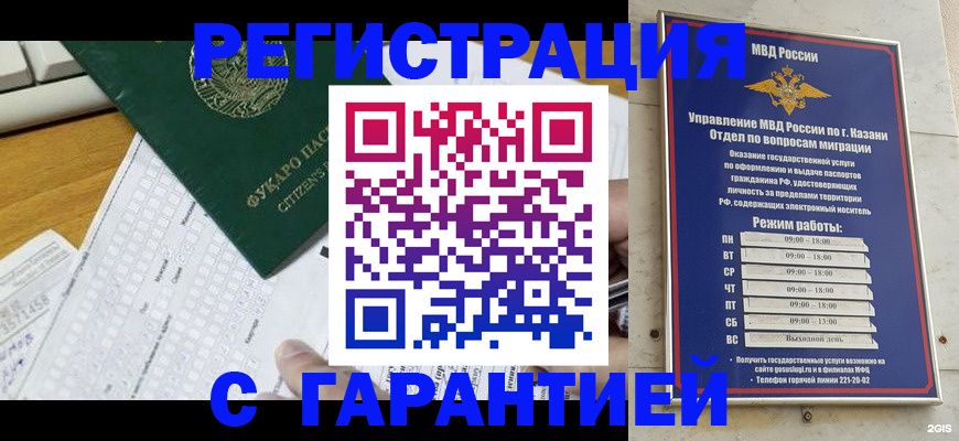 прописка гарантия в Льгове